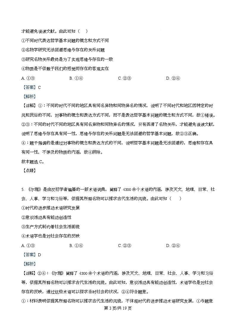 四川省自贡市荣县中学2025-2026学年高二上学期10月月考政治试题 Word版含解析第3页