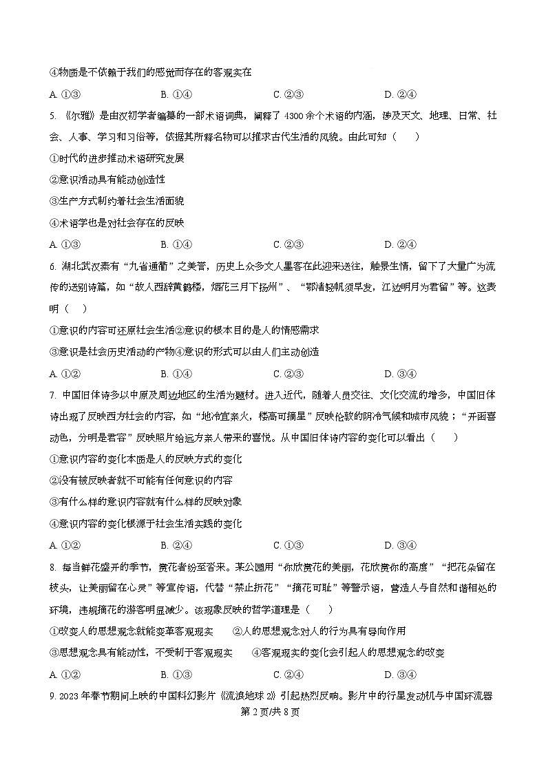 四川省自贡市荣县中学2025-2026学年高二上学期10月月考政治试题（原卷版）第2页