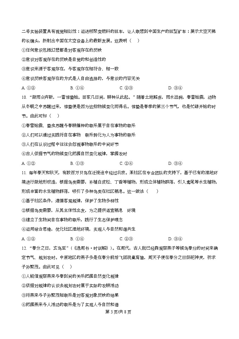 四川省自贡市荣县中学2025-2026学年高二上学期10月月考政治试题（原卷版）第3页