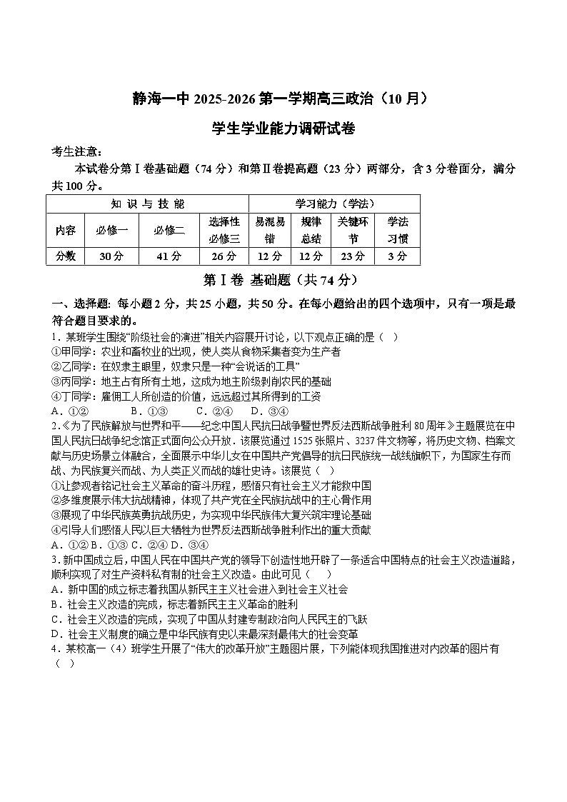 天津市静海区第一中学2026届高三上学期10月月考政治试题第1页