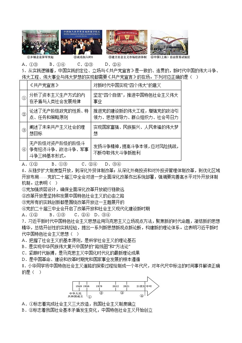 天津市静海区第一中学2026届高三上学期10月月考政治试题第2页