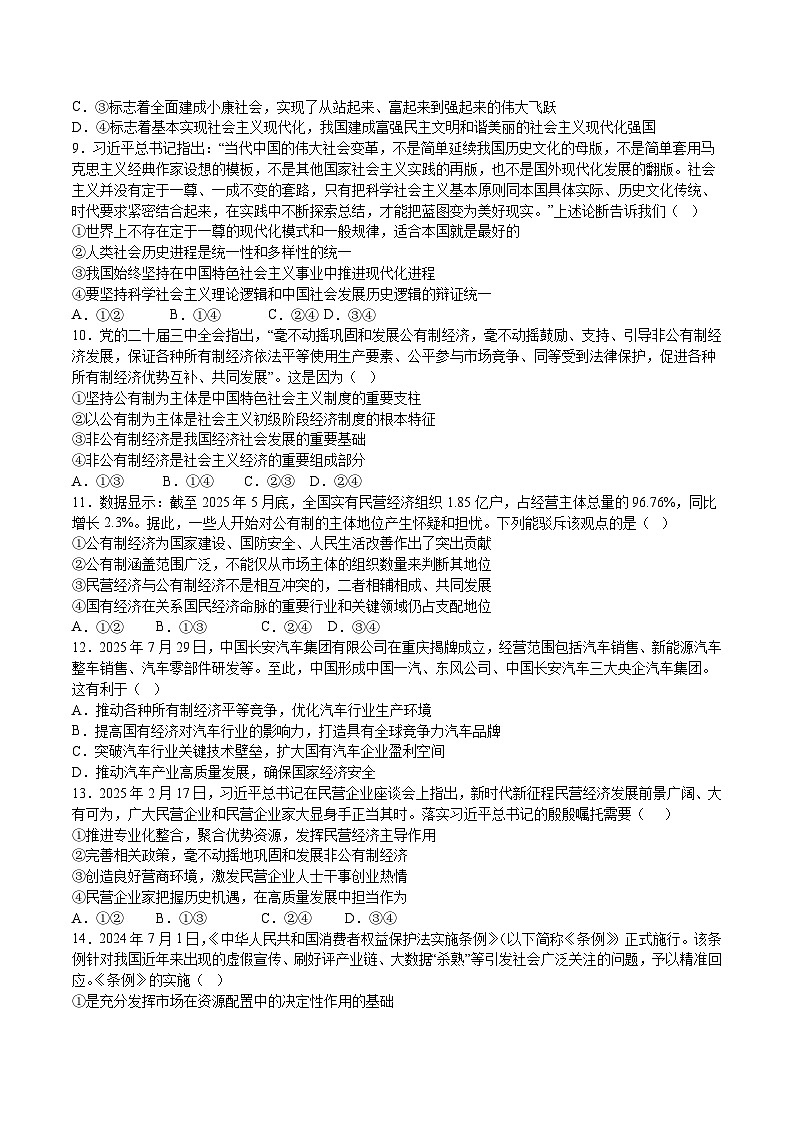 天津市静海区第一中学2026届高三上学期10月月考政治试题第3页