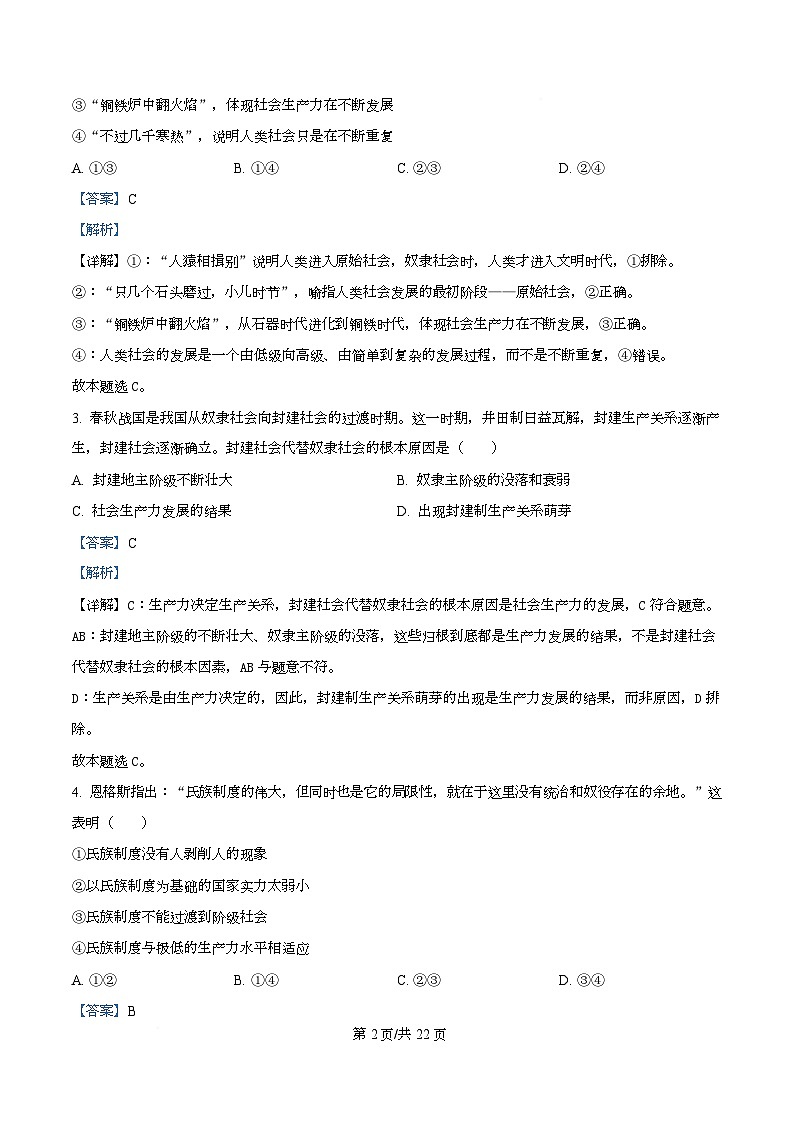 重庆市育才中学2025-2026学年高一上学期10月考试政治试卷 Word版含解析第2页