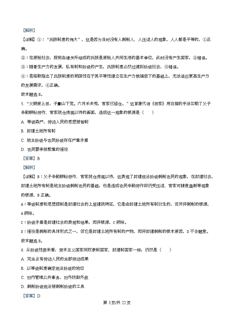 重庆市育才中学2025-2026学年高一上学期10月考试政治试卷 Word版含解析第3页