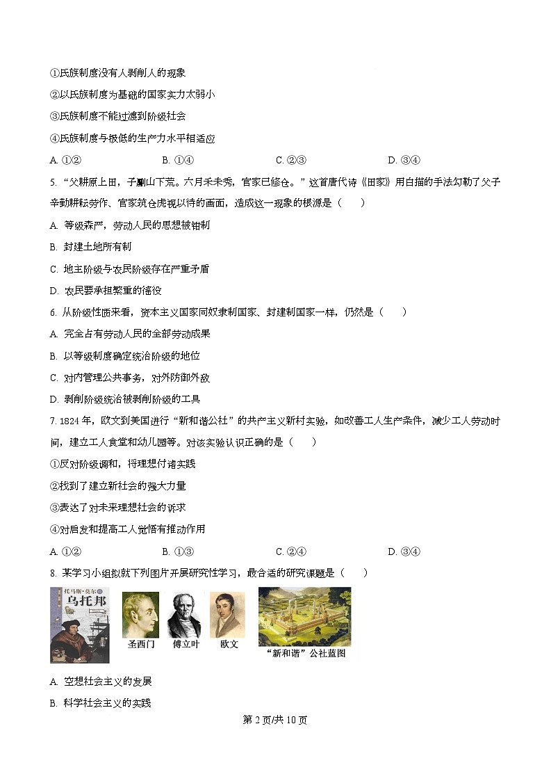 重庆市育才中学2025-2026学年高一上学期10月考试政治试卷（原卷版）第2页