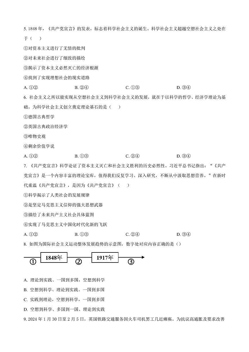 天津市红桥区2024-2025学年高一上学期期中考试政治试卷（含答案）第2页