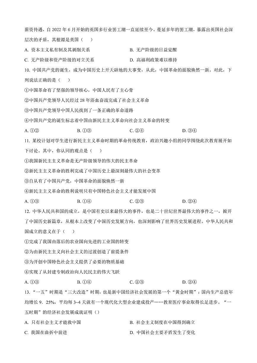 天津市红桥区2024-2025学年高一上学期期中考试政治试卷（含答案）第3页