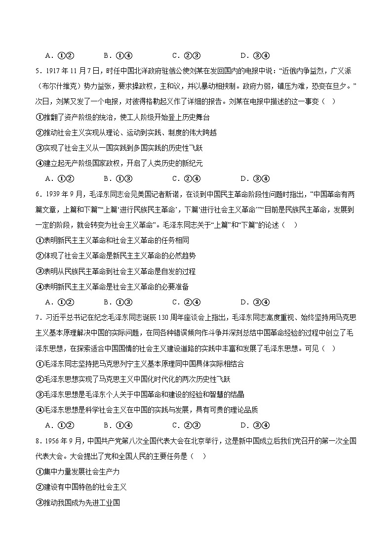 河北省邢台市卓越联盟2025-2026学年高一上学期10月第一次月考政治试卷（Word版附答案）第2页