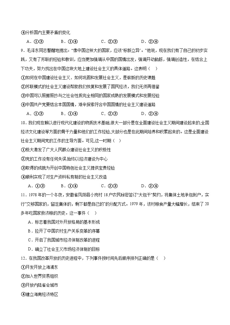 河北省邢台市卓越联盟2025-2026学年高一上学期10月第一次月考政治试卷（Word版附答案）第3页