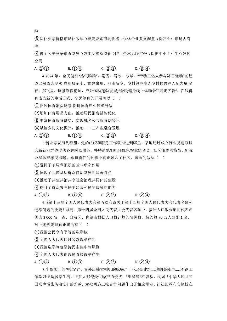 湖北省部分高中协作体2026届高三上学期10月一模联考政治试题+答案第2页