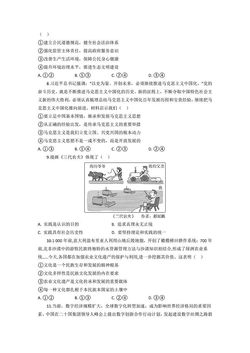 湖北省部分高中协作体2026届高三上学期10月一模联考政治试题+答案第3页