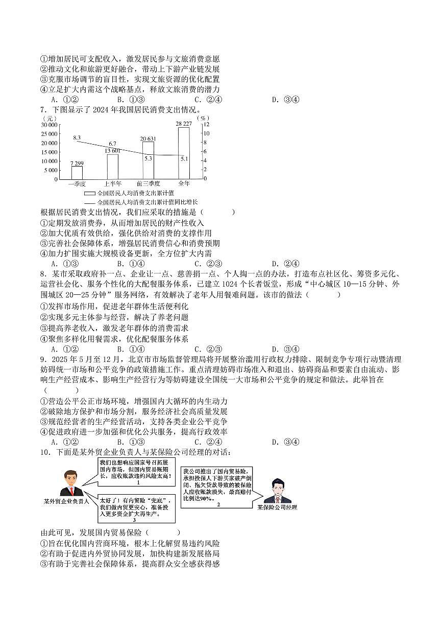 河南省南阳一中2026届高三上学期10月第一次月考政治试题+答案第2页