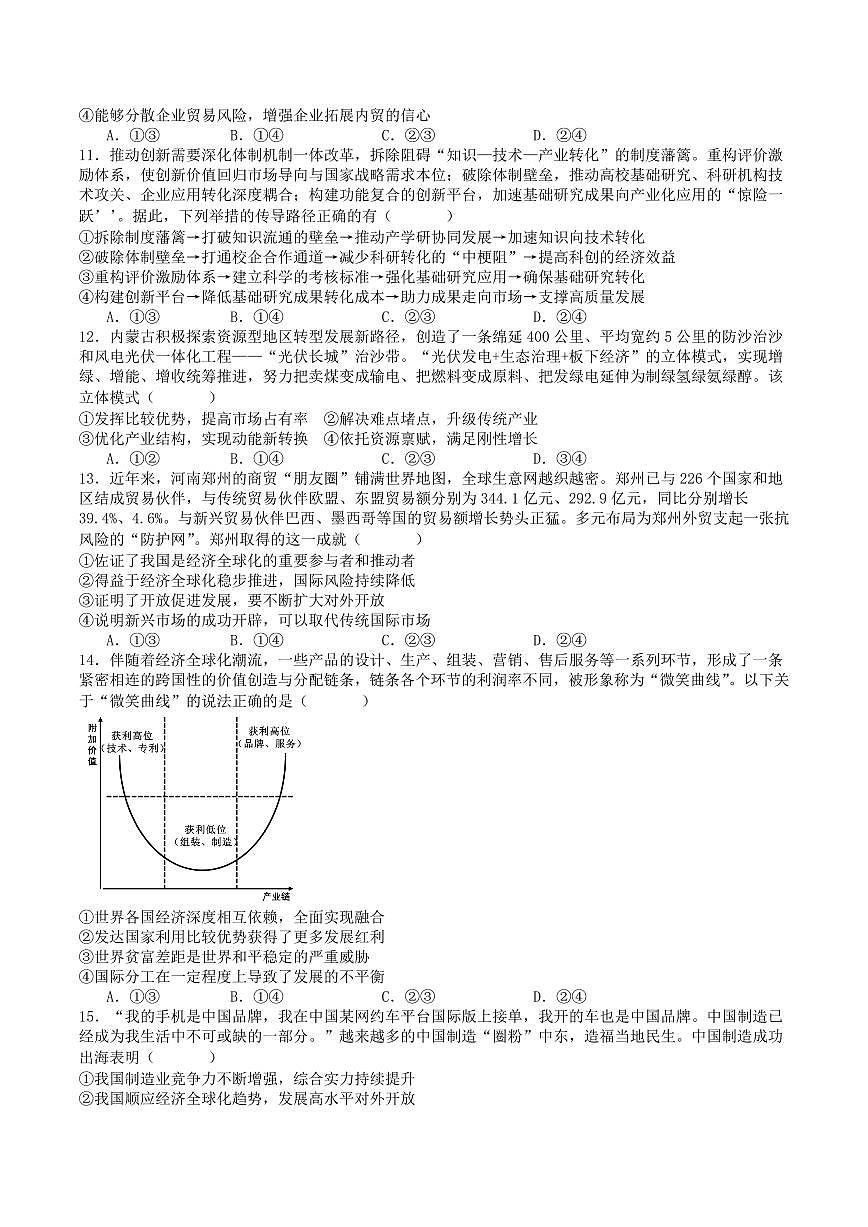 河南省南阳一中2026届高三上学期10月第一次月考政治试题+答案第3页