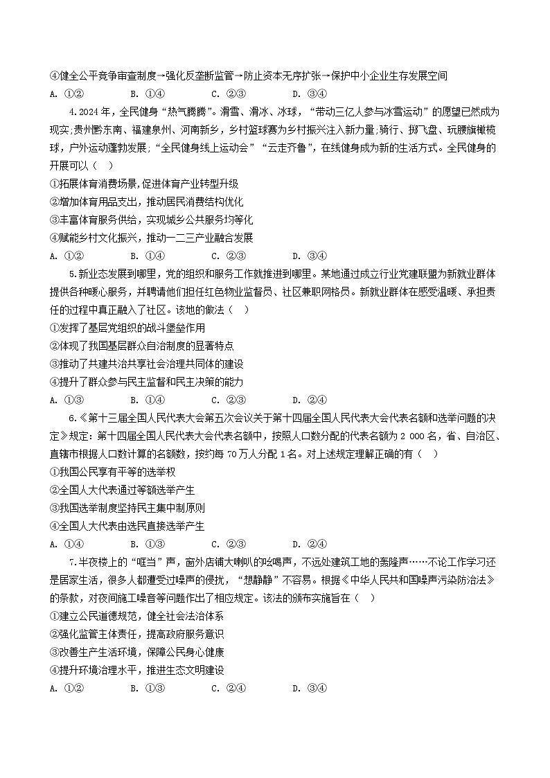 湖北省部分高中协作体2026届高三上学期一模联考政治试卷（Word版附答案）第2页