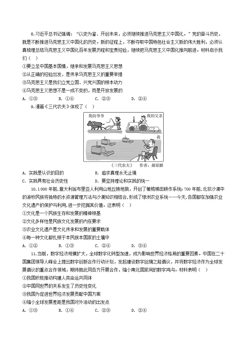 湖北省部分高中协作体2026届高三上学期一模联考政治试卷（Word版附答案）第3页