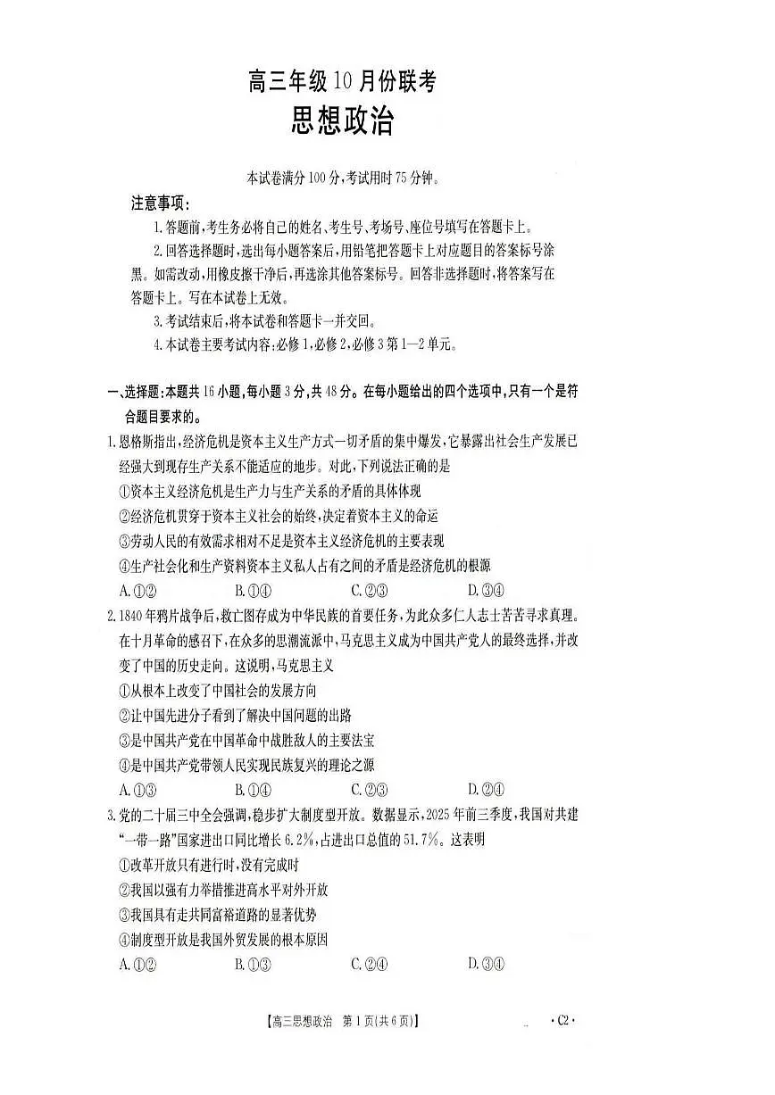政治-河北省金太阳2026届高三年级10月联考（26-75C）试卷及答案第1页