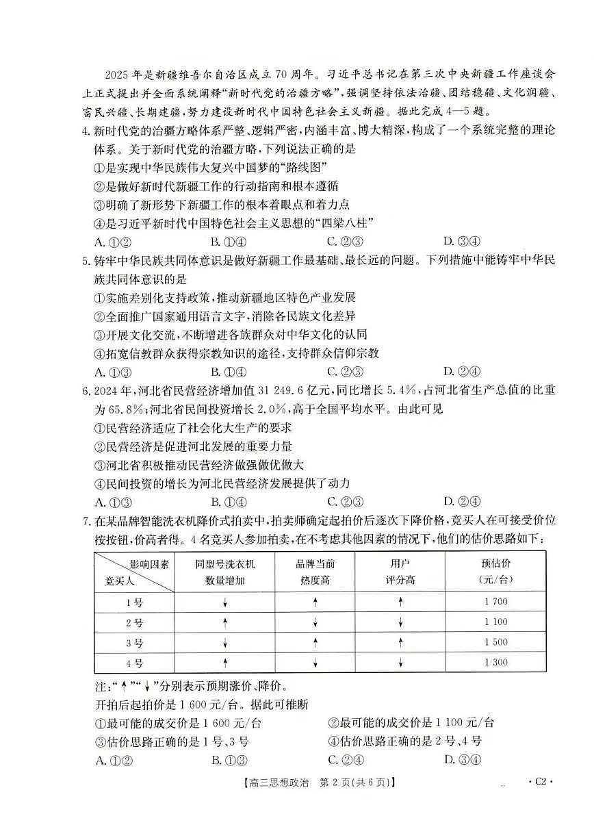 政治-河北省金太阳2026届高三年级10月联考（26-75C）试卷及答案第2页