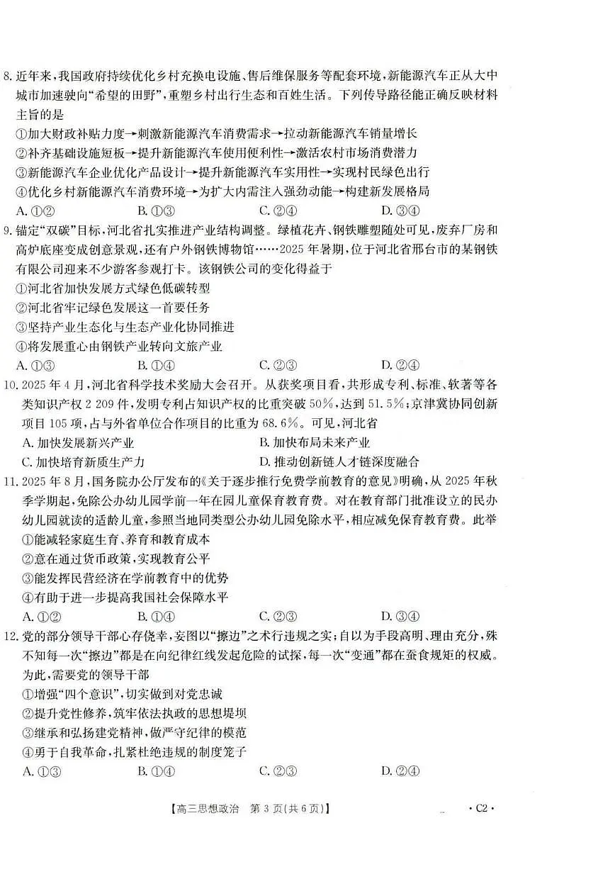 政治-河北省金太阳2026届高三年级10月联考（26-75C）试卷及答案第3页