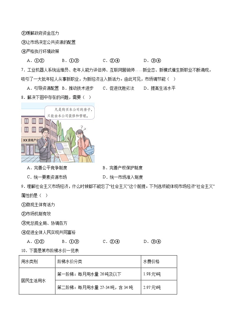 江苏省南通市2025-2026学年高一上学期10月调研测试政治试卷（Word版附答案）第2页