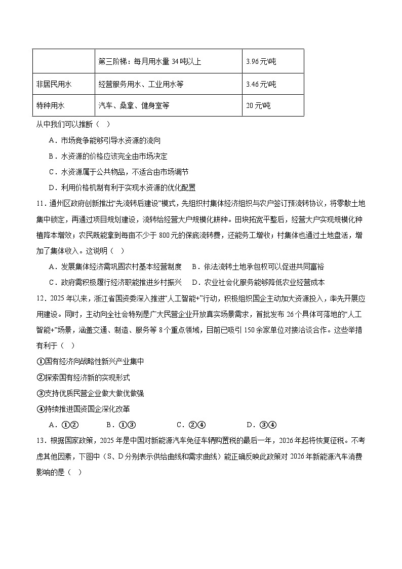 江苏省南通市2025-2026学年高一上学期10月调研测试政治试卷（Word版附答案）第3页