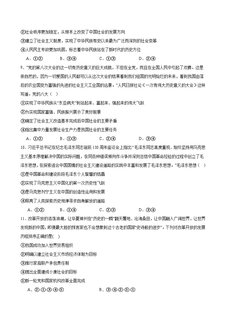 山东省德州市五校2025-2026学年高一上学期10月联考政治试卷（Word版附答案）第3页