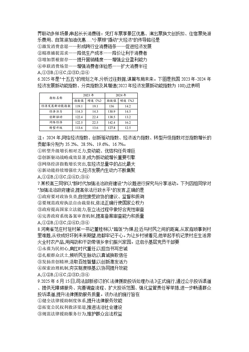 重庆育才中学、鲁能巴蜀中学、万州高级中学高2026届高三10月联合考试政治试卷第2页