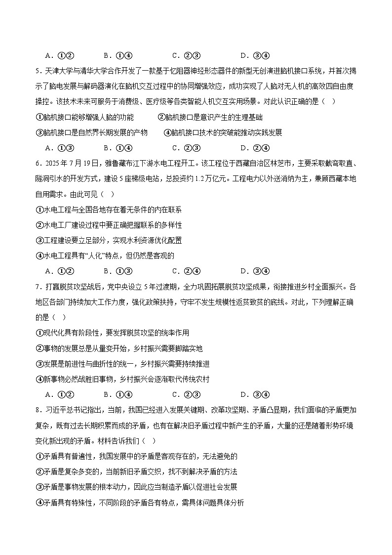 山西省晋城市部分学校2025-2026学年高二上学期10月学业质量联考政治试卷第2页