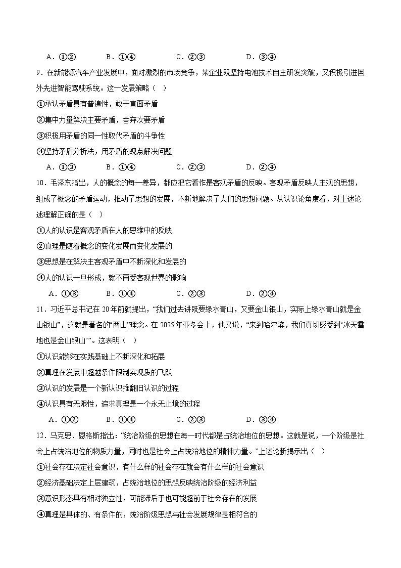 山西省晋城市部分学校2025-2026学年高二上学期10月学业质量联考政治试卷第3页