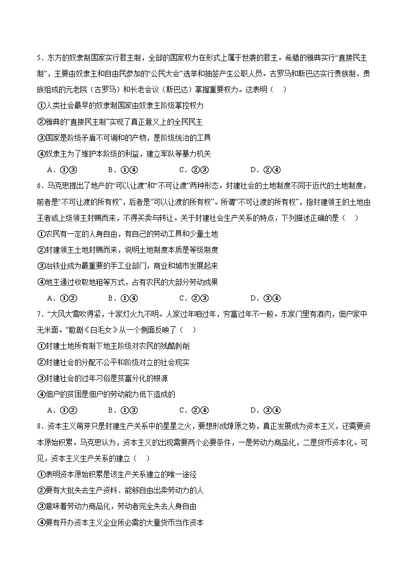 陕西省部分学校2025-2026学年高一上学期9月联考政治试卷（Word版附答案）第2页
