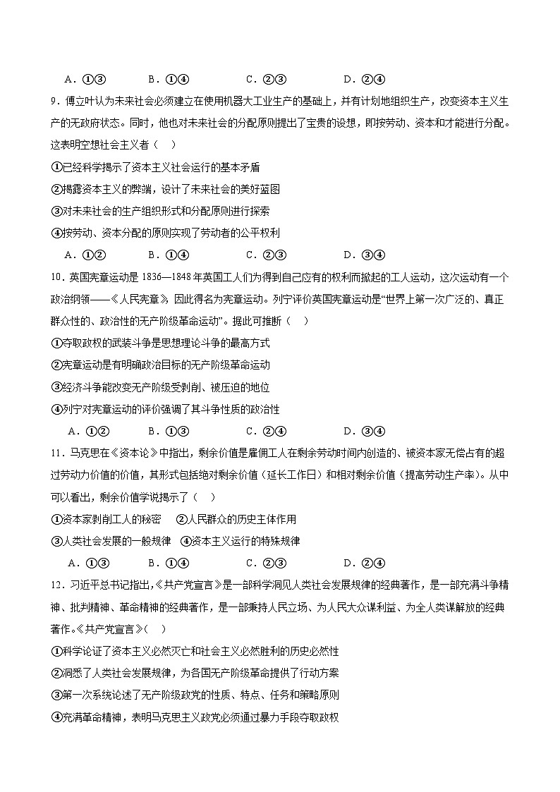 陕西省部分学校2025-2026学年高一上学期9月联考政治试卷（Word版附答案）第3页