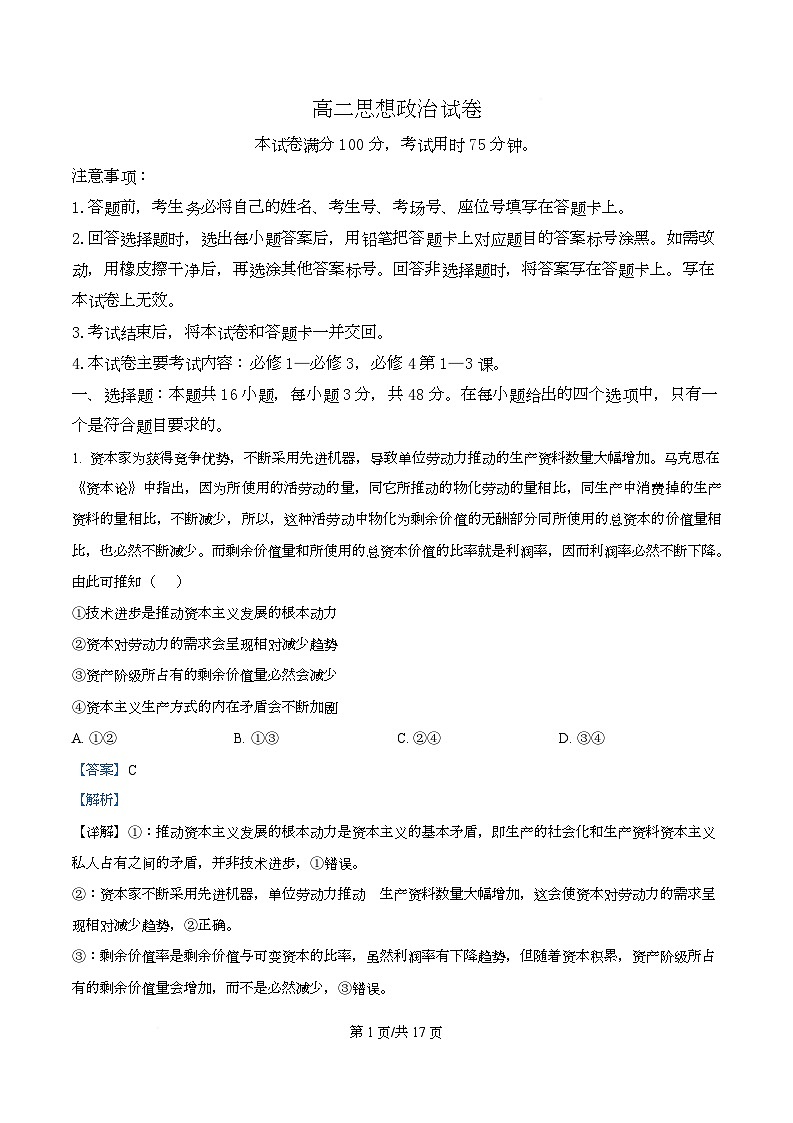 湖南省多校联考2025—2026学年高二上学期10月月考政治试卷+答案第1页