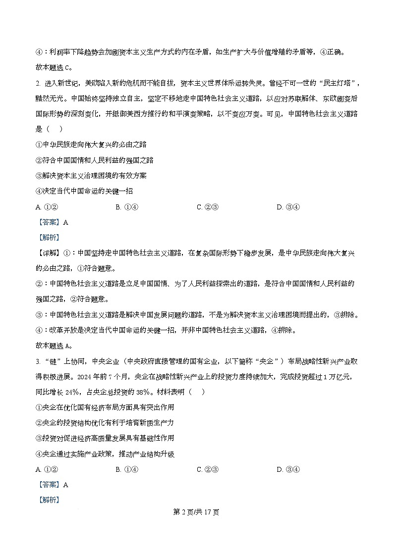 湖南省多校联考2025—2026学年高二上学期10月月考政治试卷+答案第2页