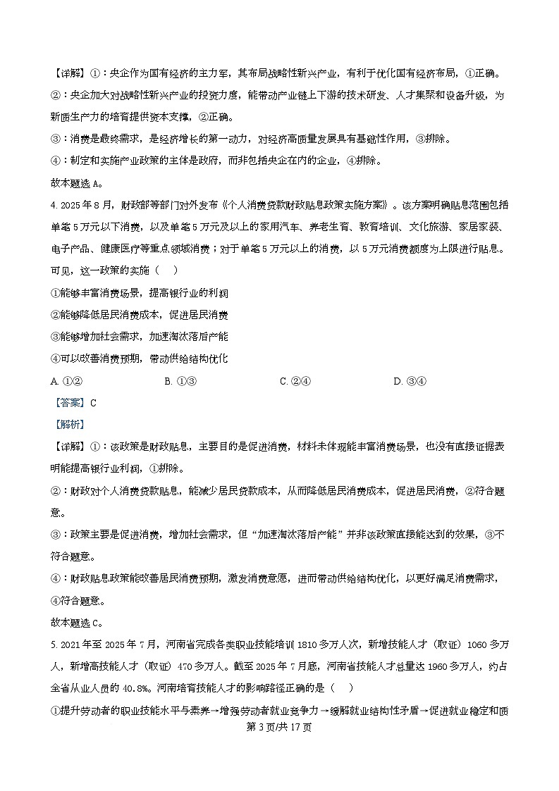 湖南省多校联考2025—2026学年高二上学期10月月考政治试卷+答案第3页