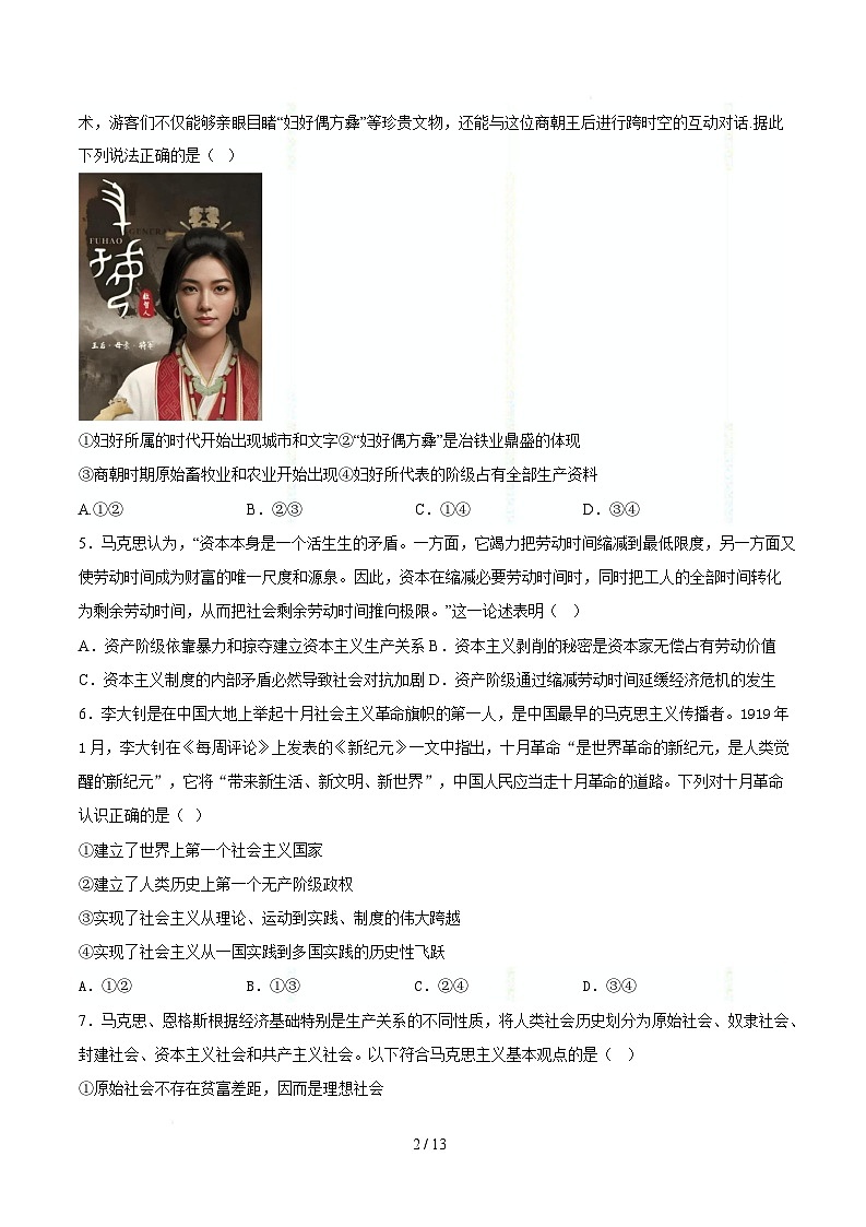2025-2026学年高一政治上学期第一次月考试题政治试卷（北京专用） （考试版）第2页