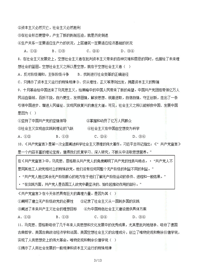 2025-2026学年高一政治上学期第一次月考试题政治试卷（北京专用） （考试版）第3页