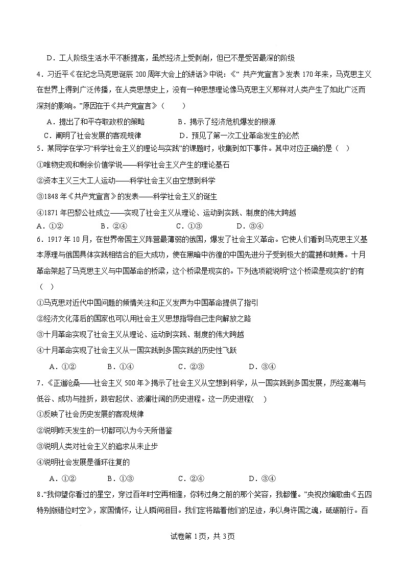 2025-2026学年高一政治上学期第一次月考试题政治试卷（江苏专用）（考试版）第2页