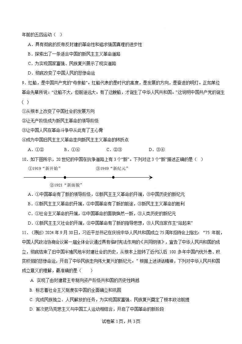 2025-2026学年高一政治上学期第一次月考试题政治试卷（江苏专用）（考试版）第3页