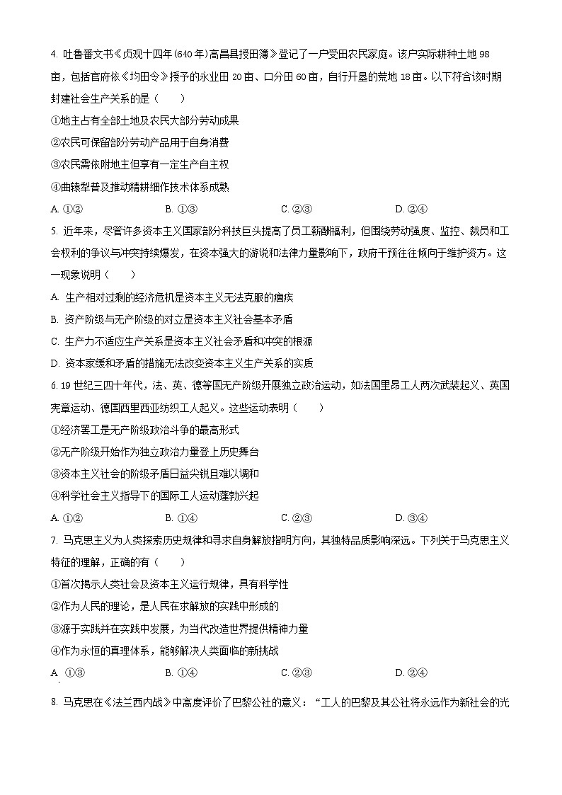 河南省南阳市六校2025-2026学年高一上学期第一次联考政治试题（原卷版）第2页