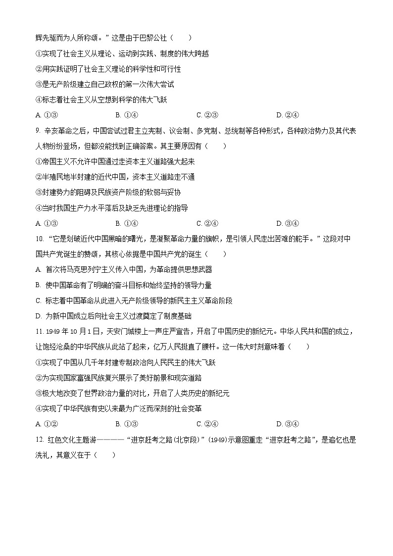河南省南阳市六校2025-2026学年高一上学期第一次联考政治试题（原卷版）第3页