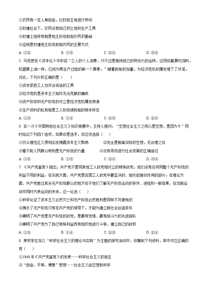 安徽省蚌埠市A层高中2025-2026学年高一上学期第一次月考政治试题（原卷版）第2页