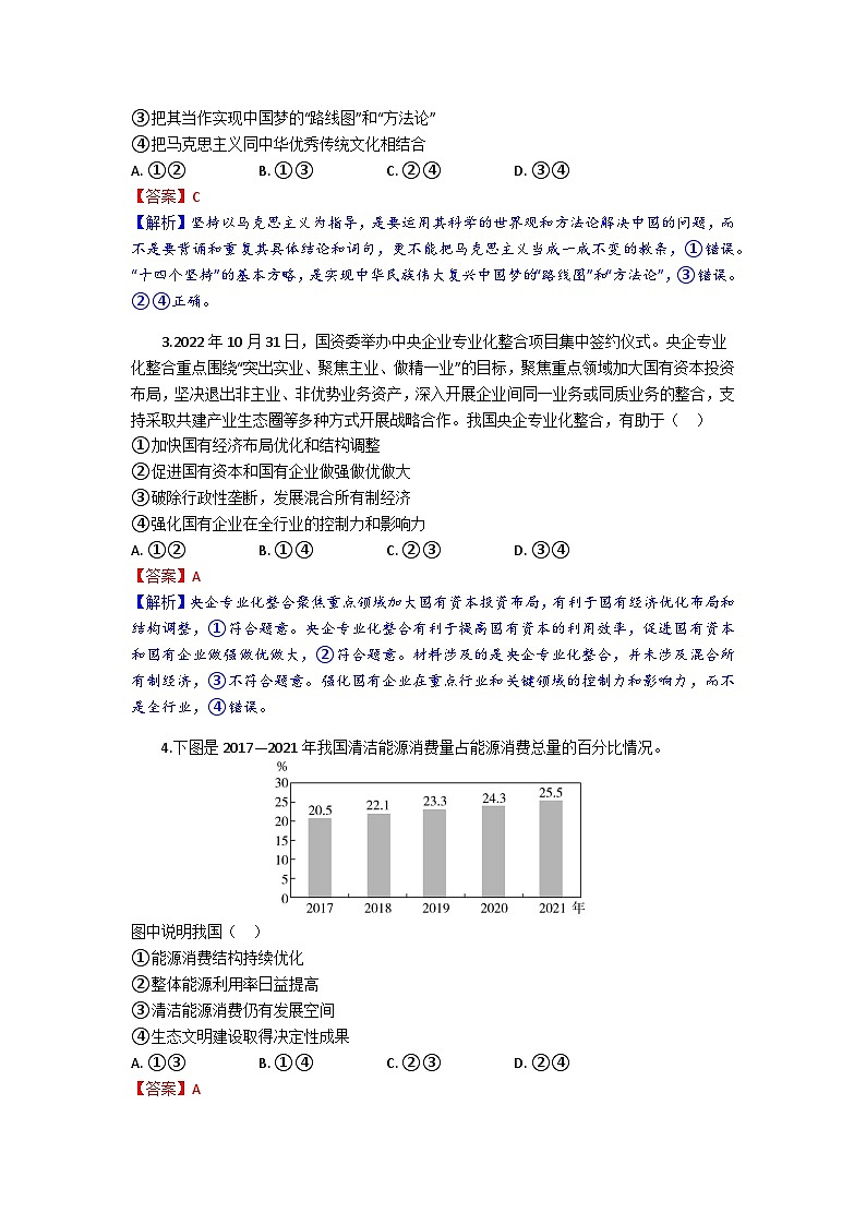 湖北省部分高中协作体联考2025-2026学年高三上学期9月联考高三政治试题解析版第2页