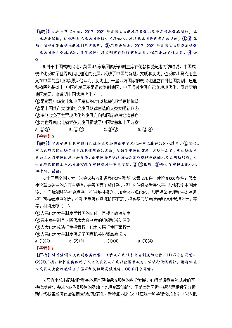 湖北省部分高中协作体联考2025-2026学年高三上学期9月联考高三政治试题解析版第3页