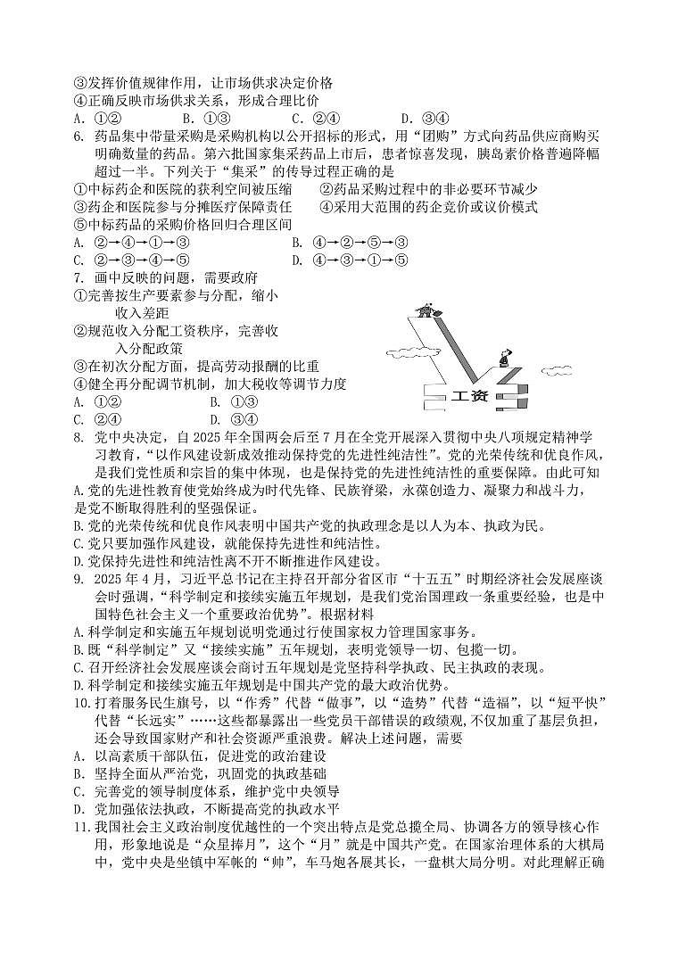 重庆市名校联盟2026届高三上学期10月第一次联合考试政治试题+答案第2页