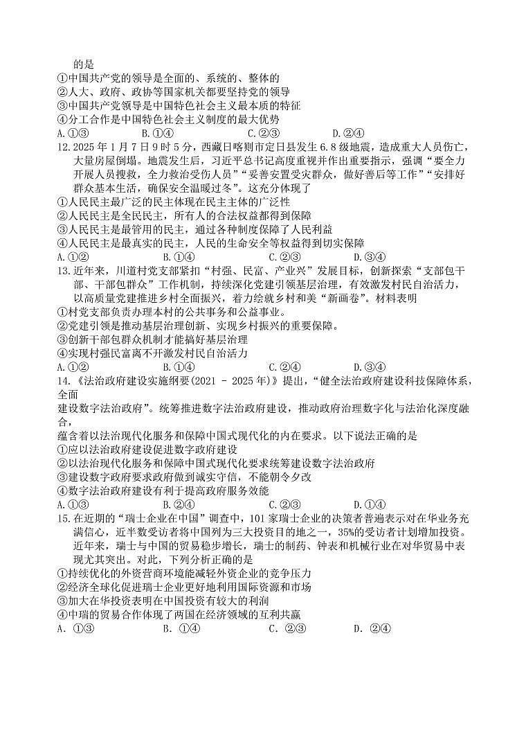 重庆市名校联盟2026届高三上学期10月第一次联合考试政治试题+答案第3页