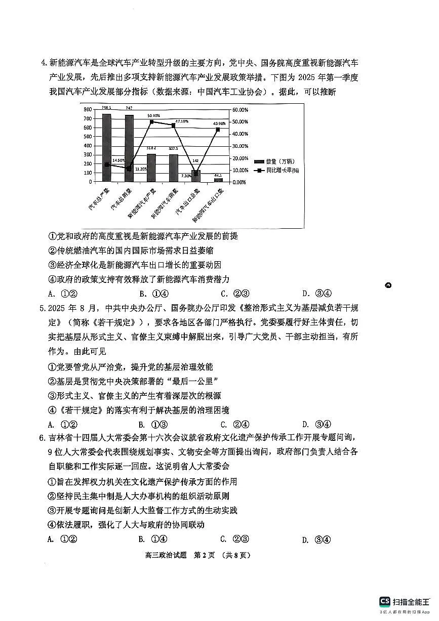 吉林省吉林市普通中学2026届高三上学期10月第一次调研政治试题+答案第2页