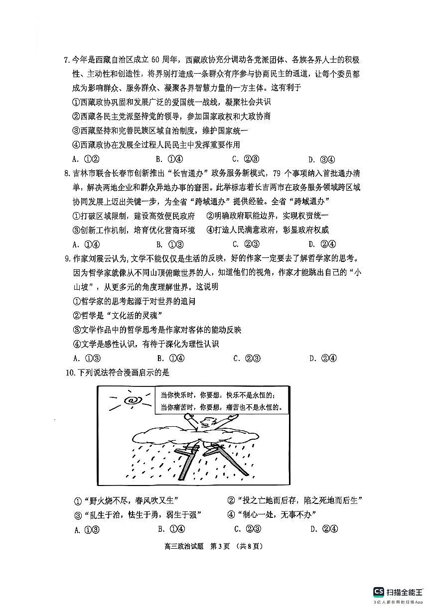 吉林省吉林市普通中学2026届高三上学期10月第一次调研政治试题+答案第3页