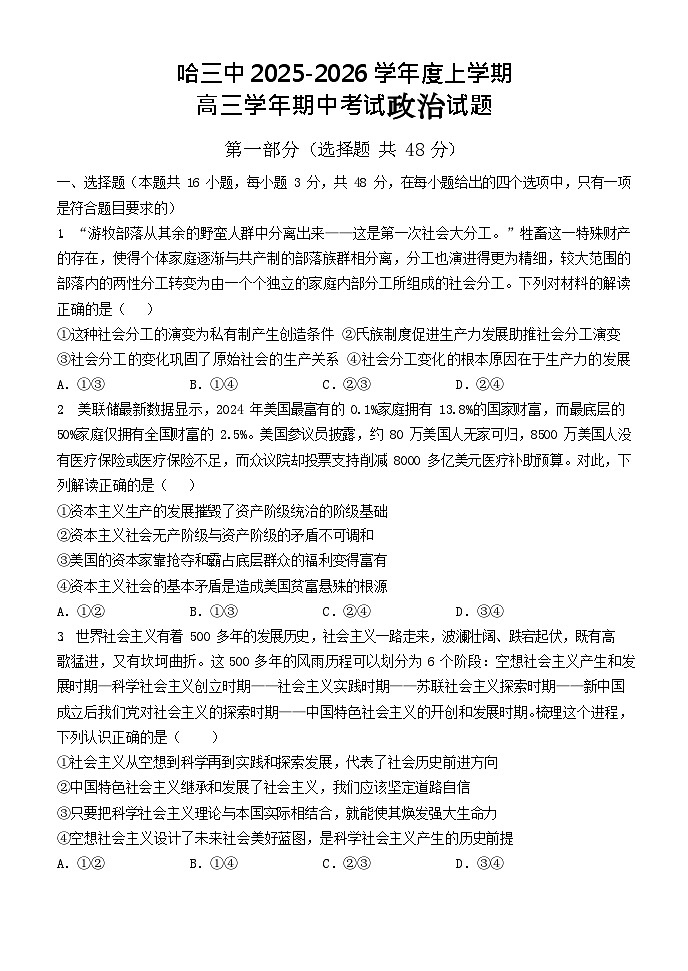 哈三中2025-2026学年度高三上学期期中政治试卷及答案第1页