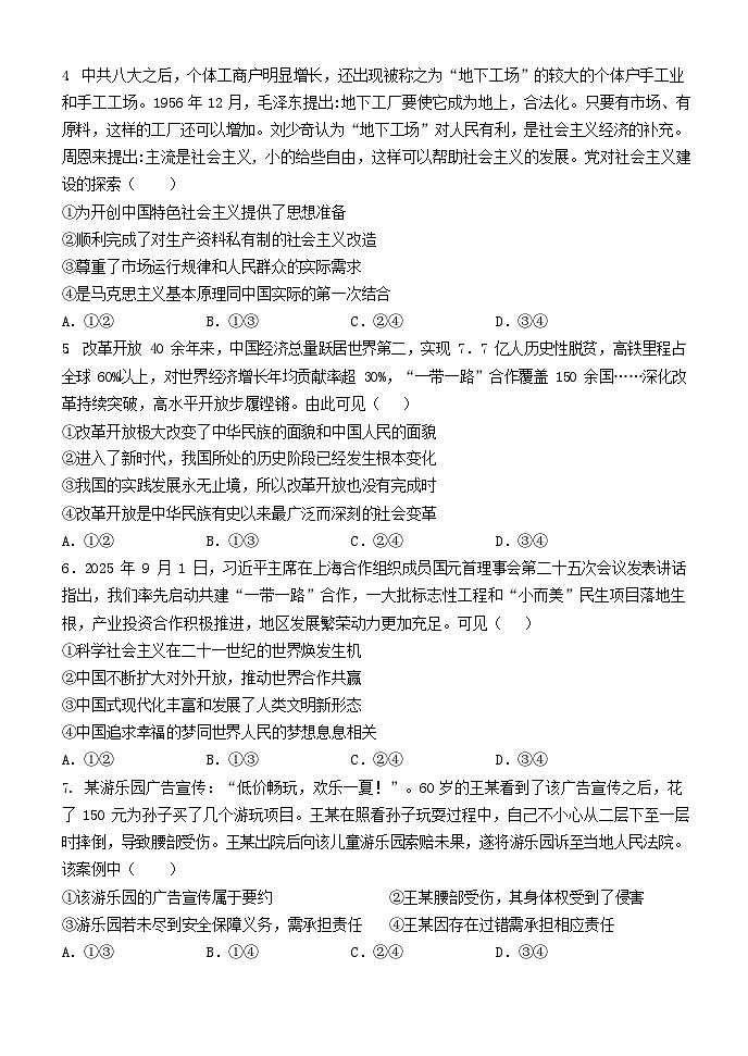 哈三中2025-2026学年度高三上学期期中政治试卷及答案第2页