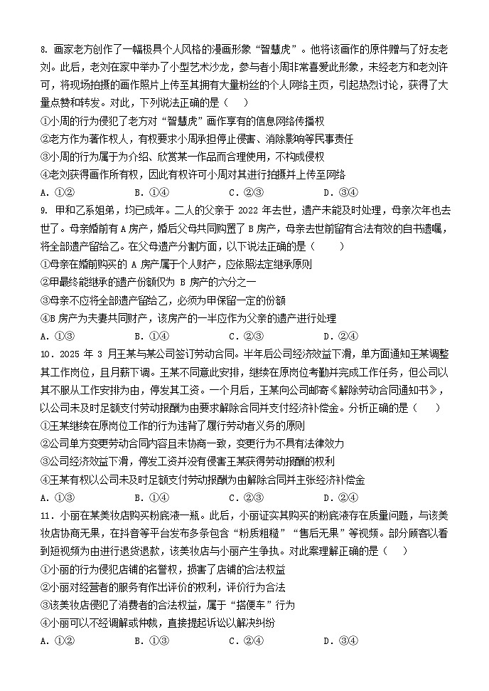 哈三中2025-2026学年度高三上学期期中政治试卷及答案第3页