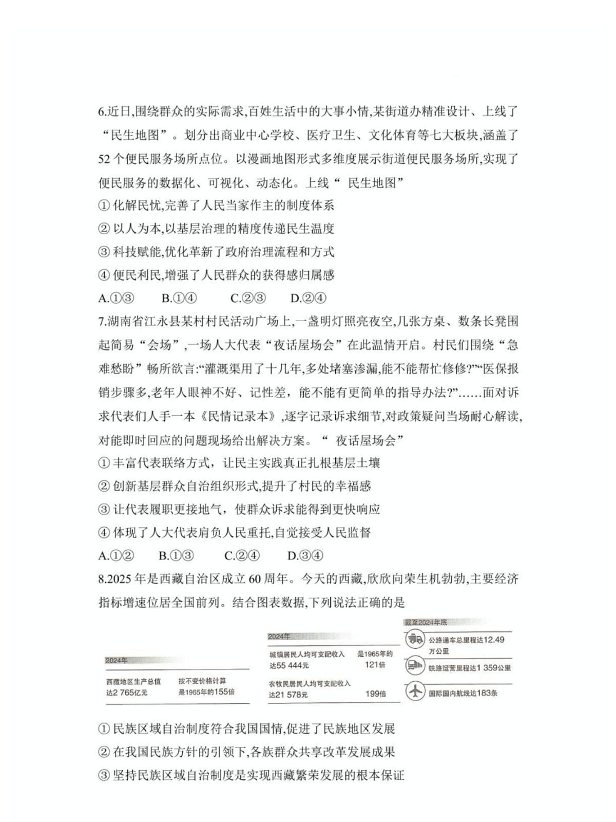 湘西州2026届高三第一次质检思想政治试题第3页